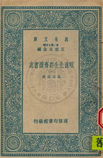 《萬有文庫第二集七百種 v.1》 作者: 1937年  PDF下载-汉笺公版书
