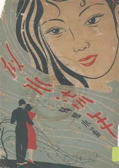 《似水流年》 作者:張恨水著 民38.03[1949.03]年  PDF下载-汉笺公版书