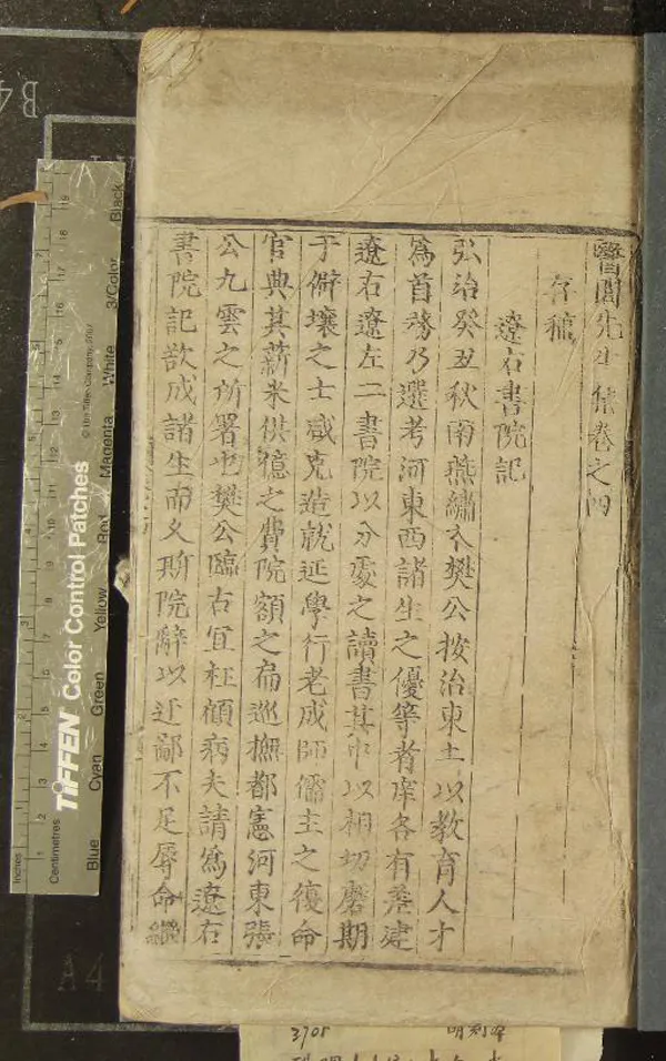 《醫閭先生集九卷附錄一卷》作者：(明)明賀欽撰  刻本  PDF下载-汉笺公版书