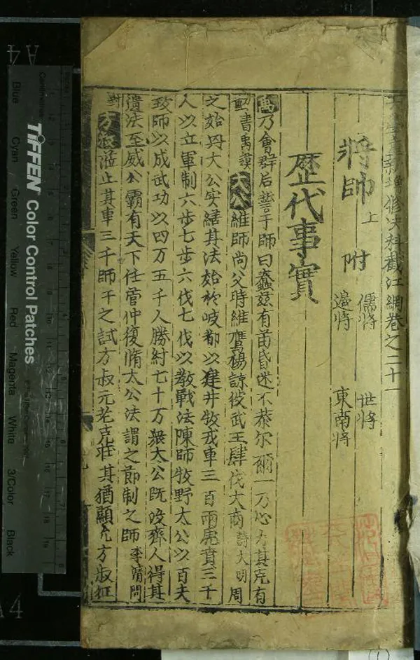 《太學重新增修决科截江綱三十二卷》作者：(明弘治)宋佚名撰  刻本  PDF下载-汉笺公版书