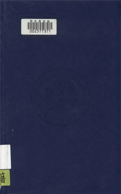 《戡亂與建國》 作者:不詳 1948年  PDF下载-汉笺公版书