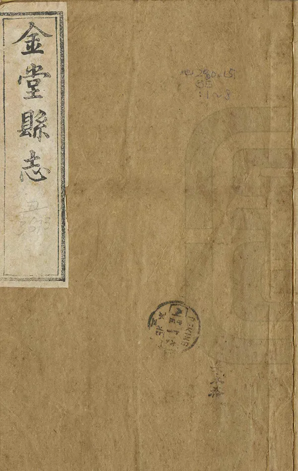 《金堂縣誌》编撰：谢惟杰 清嘉慶16年[1811] PDF下载-汉笺公版书