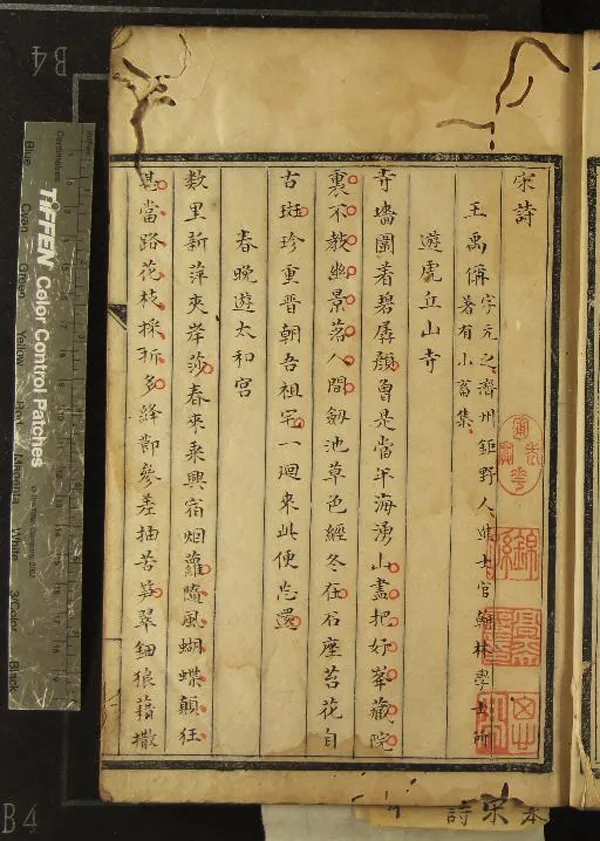 《宋詩不分卷》作者：(清)不著撰者編  抄本  PDF下载-汉笺公版书