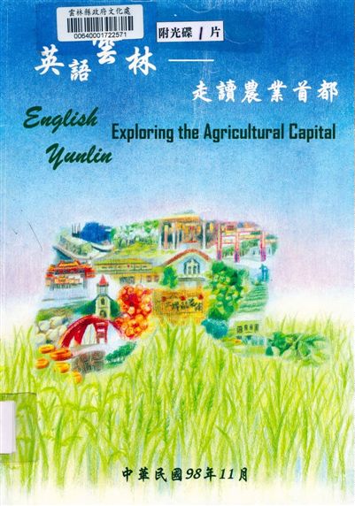 《英語雲林》 作者:孫錦凰主編 2009年  PDF下载-汉笺公版书