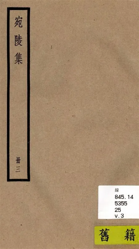 《宛陵集 六十卷 v.3》 作者:[(宋)梅堯臣撰] 1936年  PDF下载-汉笺公版书