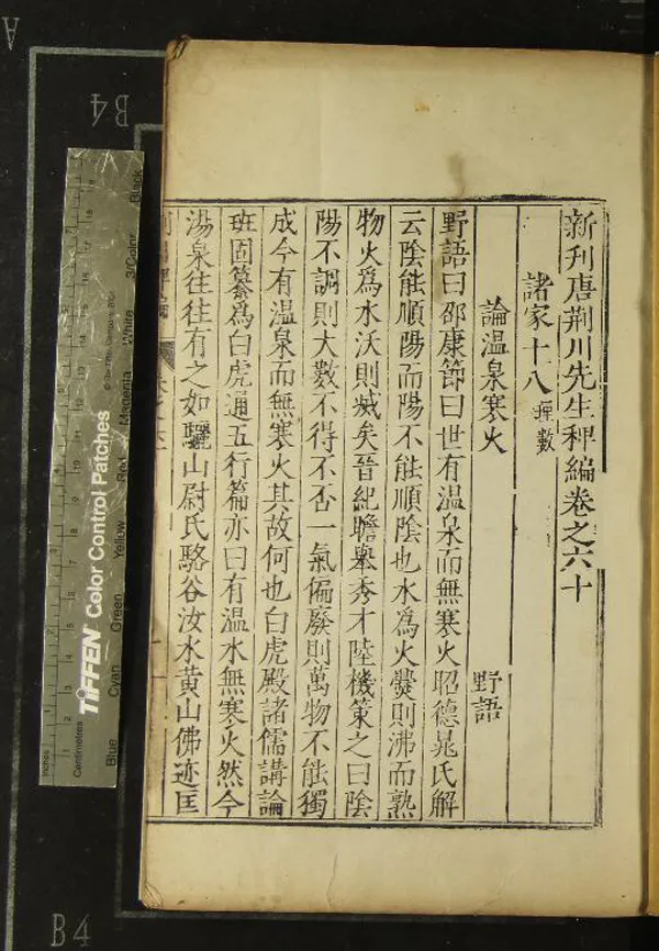 《新刊唐荊川先生稗編一百二十卷目錄三卷》作者：(明萬曆)明唐順之輯  刻本  PDF下载-汉笺公版书