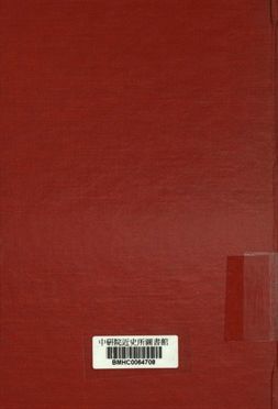 《現行法規選輯. 社會》 作者:中央訓練團編 1948年  PDF下载-汉笺公版书