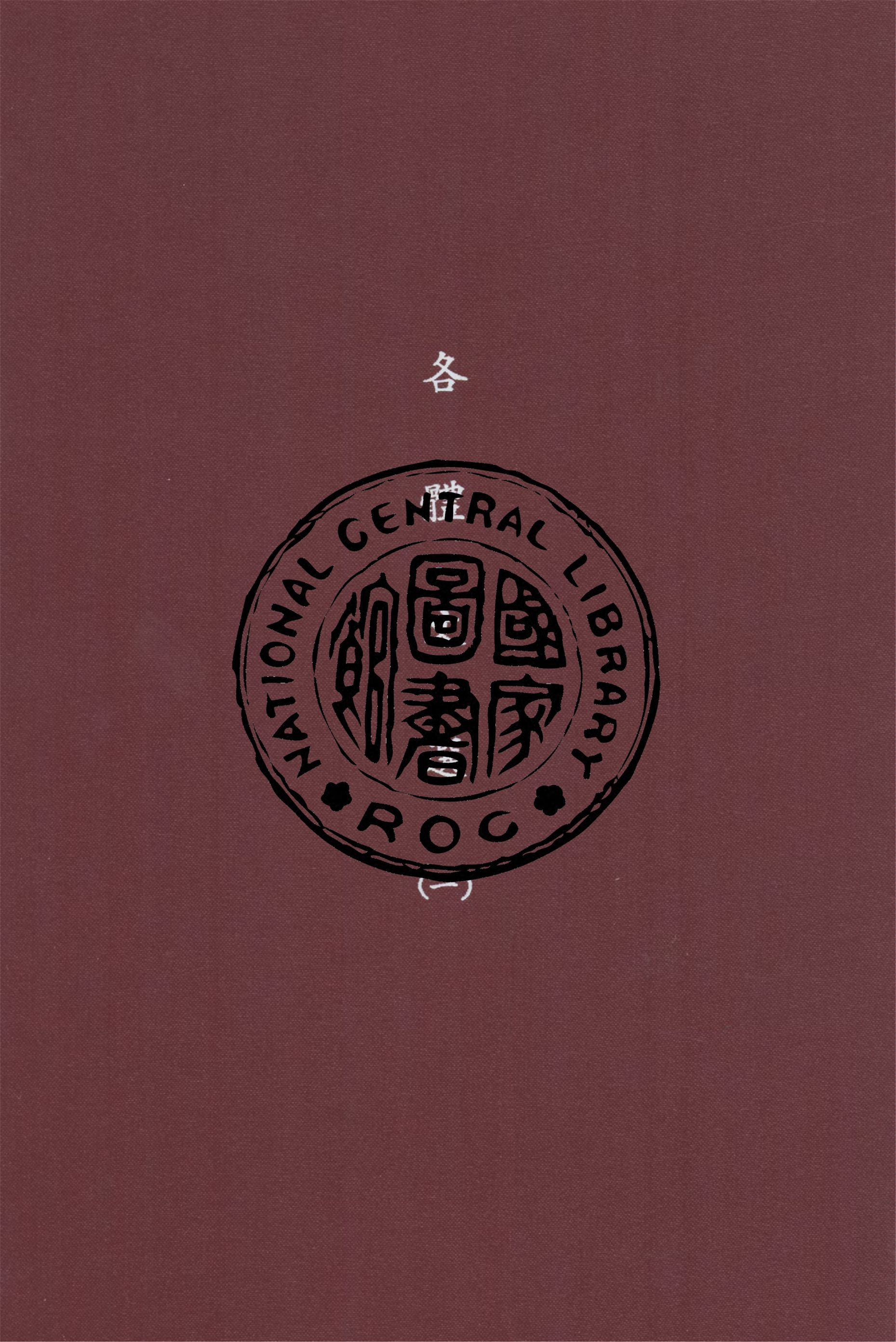 《各體文選 2卷 v.1》 作者:作者不詳 1922年  PDF下载-汉笺公版书