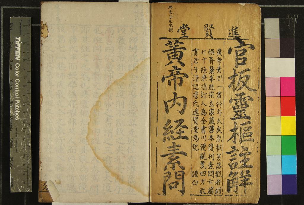 《京本校正註釋音文黃帝內經素問十二卷》作者：(明)隋全元起訓解、唐王氷次註、宋林億校正、宋孫兆改誤、明趙植吾編正、明詹林所重梓、明熊宗立點校重刊；京本黃帝內經素問遺篇一卷  刻本  PDF下载-汉笺公版书