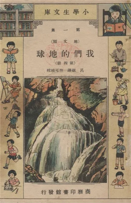 《我們的地球 v.3-4》 作者:不詳 不詳年  PDF下载-汉笺公版书