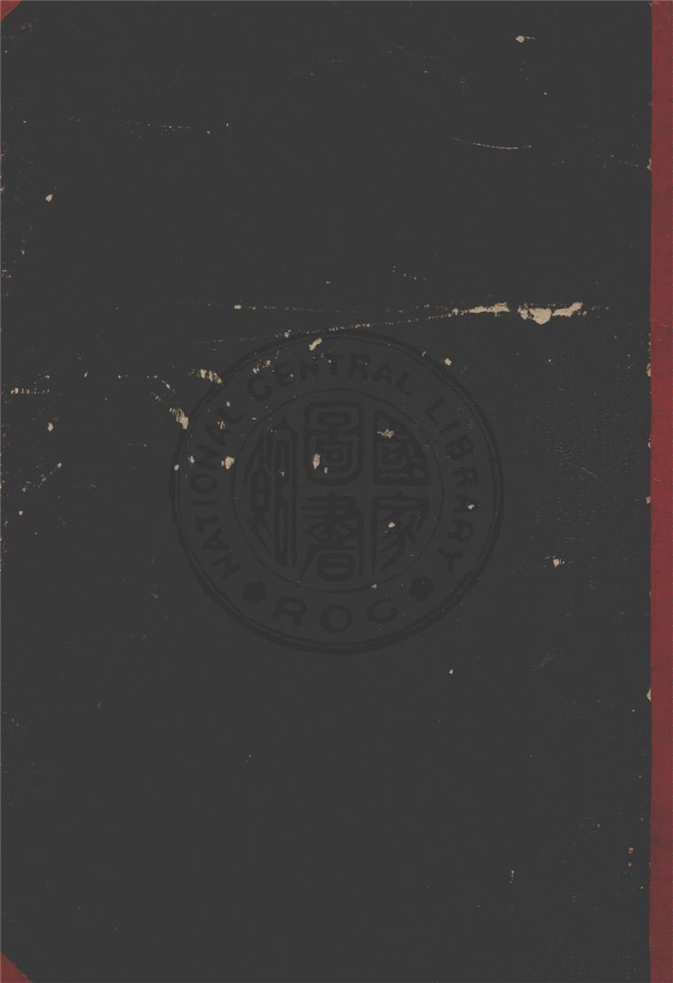 《中華民國開國史暨議會議員傳記》 作者:佐藤三郎編 1916年  PDF下载-汉笺公版书