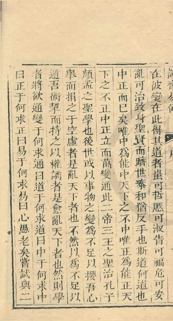 《誠齋易傳二十卷》作者：(清)宋楊萬里撰  刻本  PDF下载-汉笺公版书