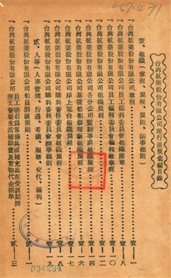 《臺灣航業股份有限公司現行法規彙編》 作者: 民45]年  PDF下载-汉笺公版书