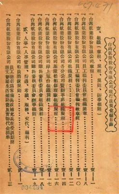 《臺灣航業股份有限公司現行法規彙編》 作者: 民45]年  PDF下载-汉笺公版书