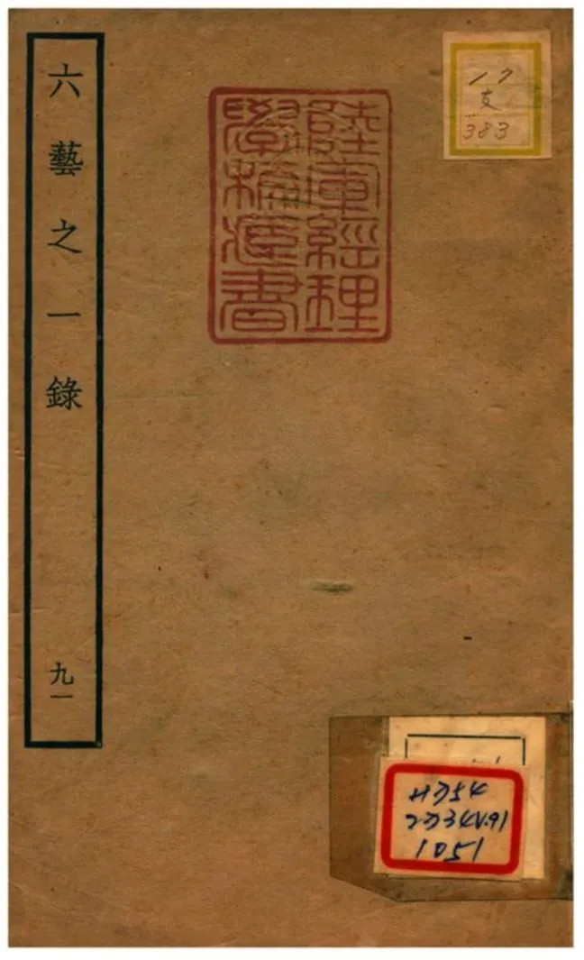 六藝之一錄 不詳年 作者:倪濤撰 PDF下载-汉笺公版书