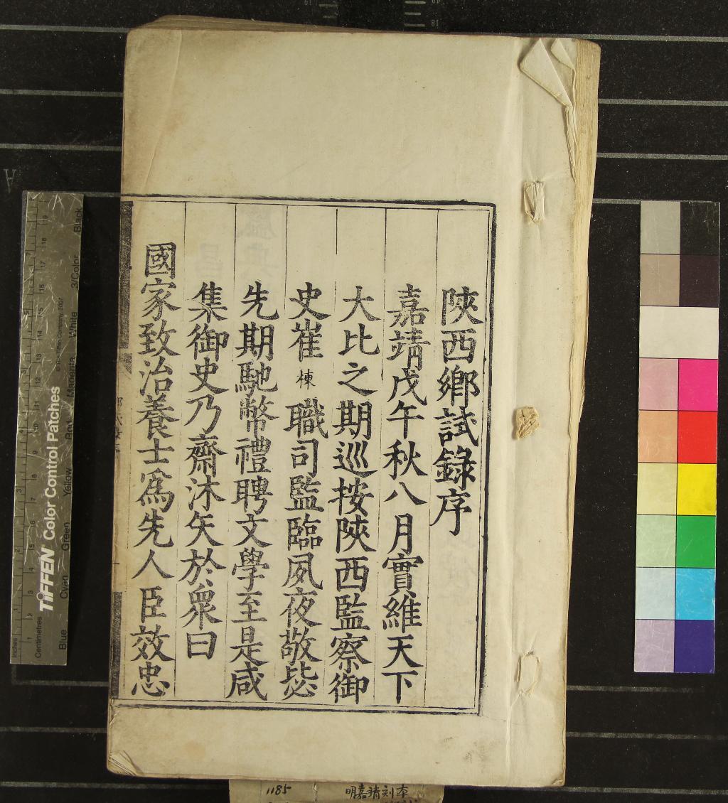 《嘉靖三十七年陝西鄉試一卷》作者：(明嘉靖)  刻本  PDF下载-汉笺公版书