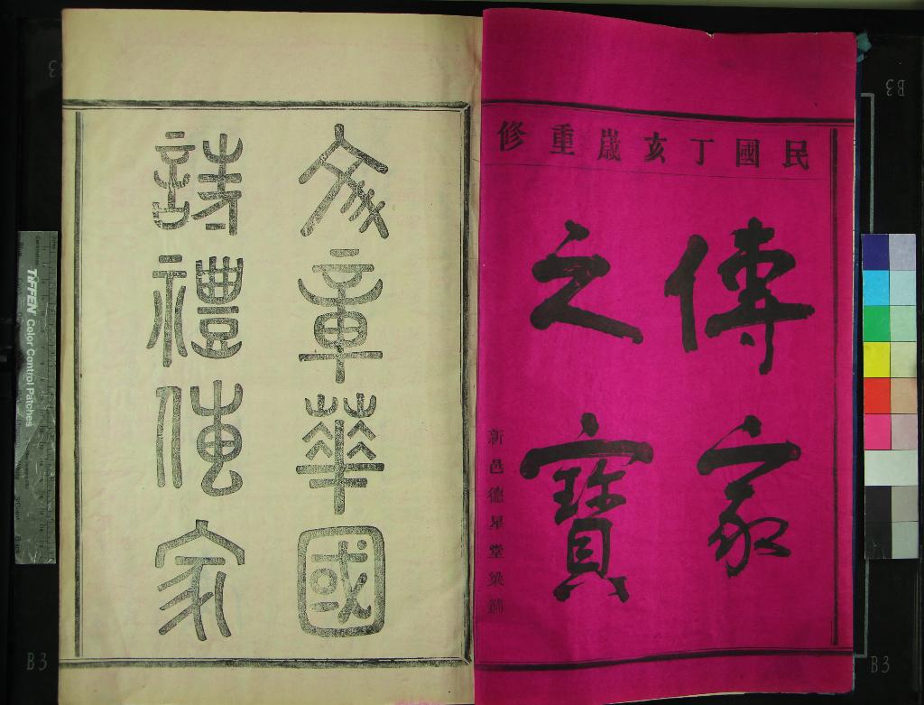 《[浙江鄞縣]四明章溪崔氏宗譜四卷》作者：(民國)民國崔有英、周權纂修  活字本  PDF下载-汉笺公版书