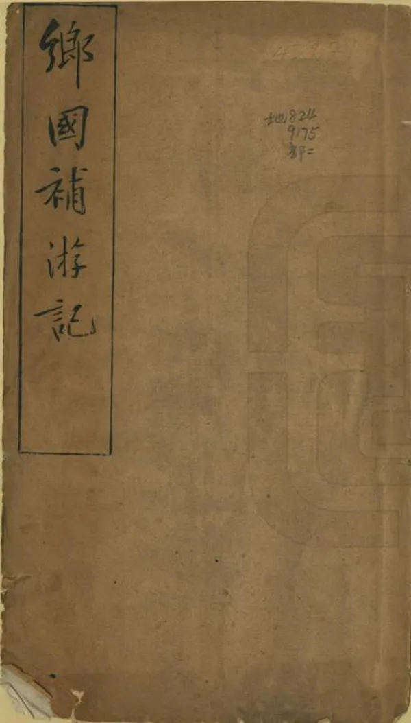 汉笺公版电子书下载