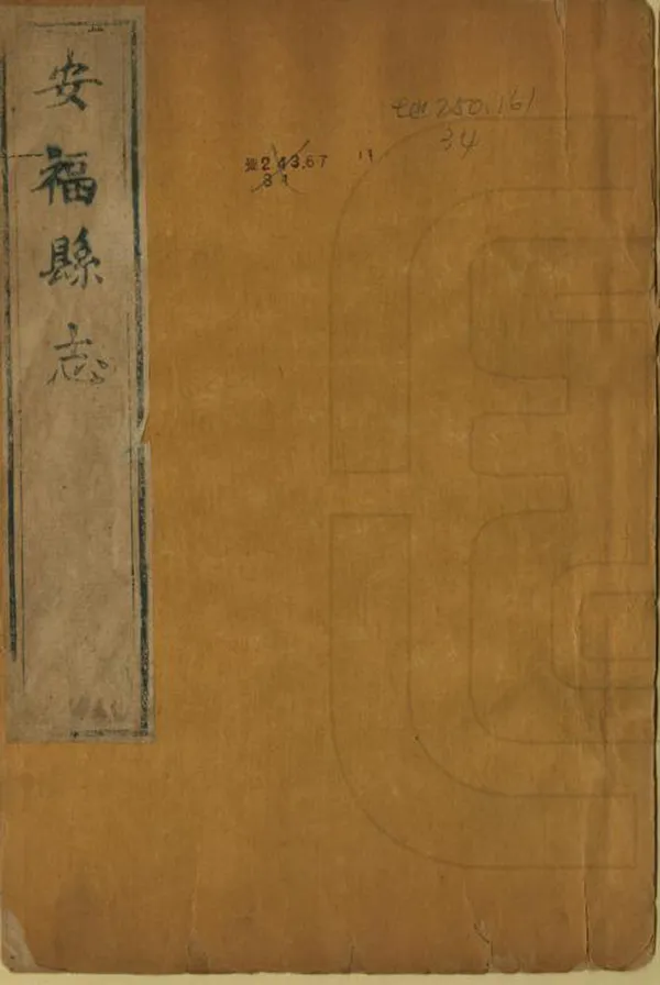 《安福縣誌》编撰：高崇基 清乾隆47年[1782] PDF下载-汉笺公版书