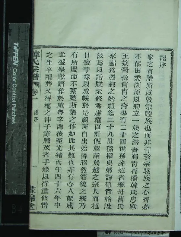 《[浙江寧波]韓氏宗譜六卷》作者：(民國)民國韓倬茂、周頌清纂修  活字本  PDF下载-汉笺公版书