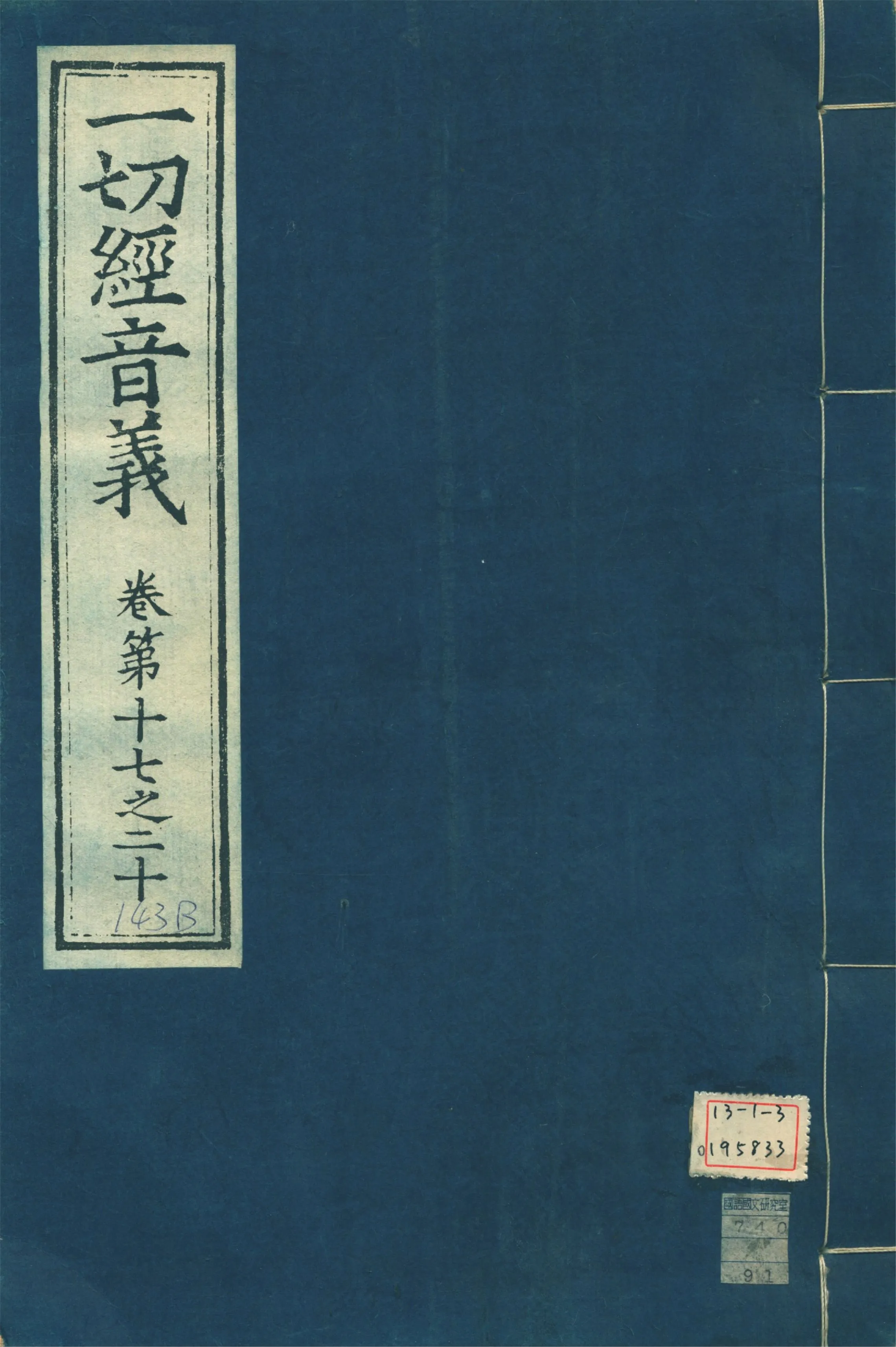 《一切經音義 一百卷 v.5》 作者:(唐)沙門慧琳撰 1931年  PDF下载-汉笺公版书