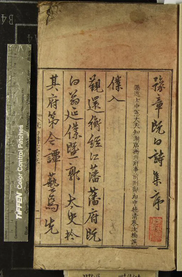 《豫章既白詩藁七卷》作者：(明嘉靖)明朱既白撰、明吳世良編輯  刻本  PDF下载-汉笺公版书