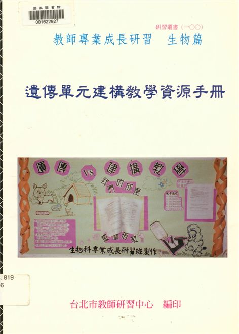 《教師專業成長研習成果》 作者:臺北市教師研習中心出版品編審小組編審 1997年  PDF下载-汉笺公版书