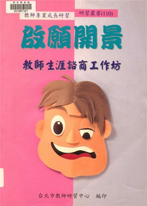 《啟願開景》 作者:江福清等著 1998年  PDF下载-汉笺公版书