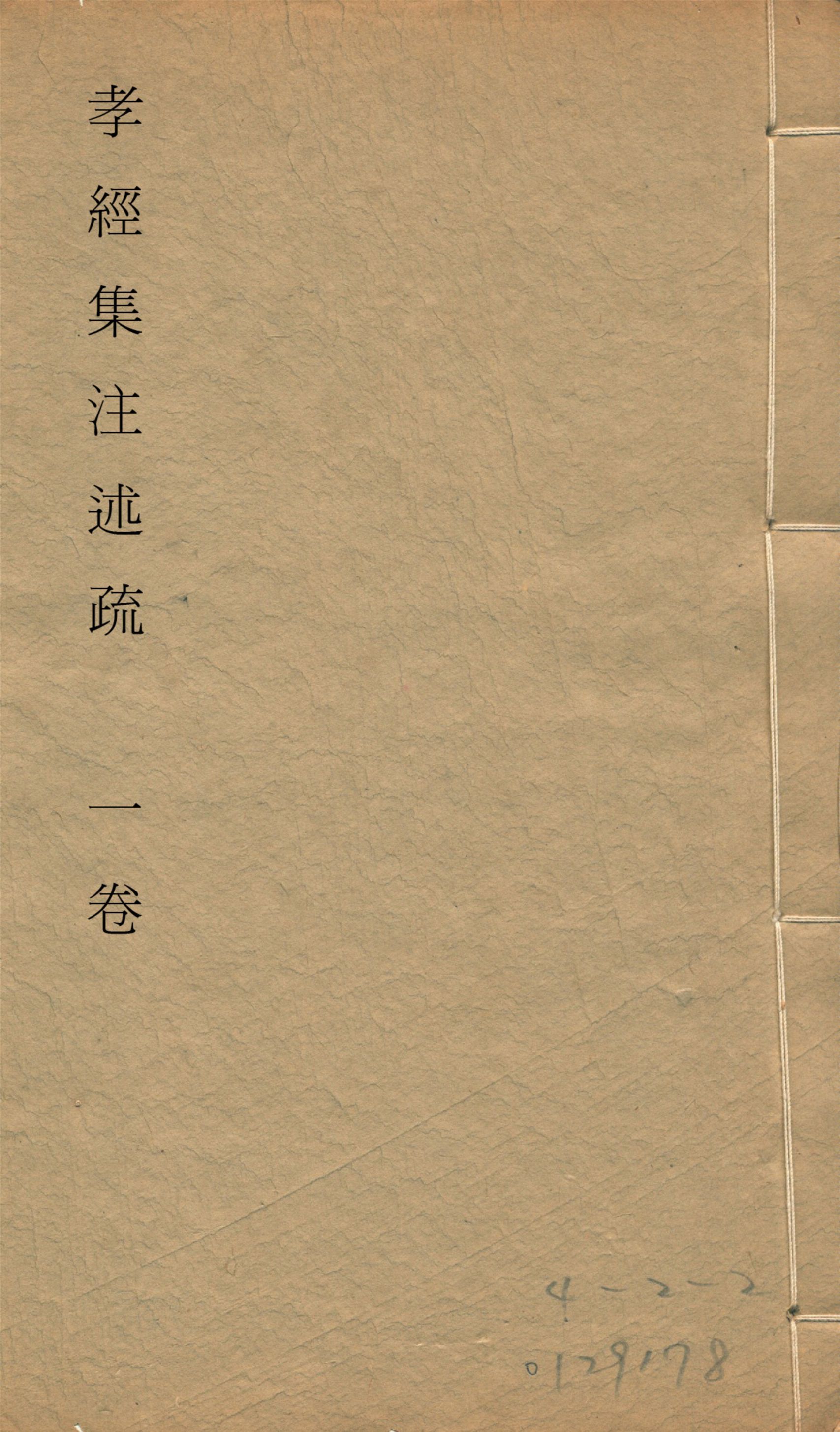 孝經集注述疏 一卷, 附讀書堂答問一卷 v.4 1912-1930?年 作者:簡朝亮撰 PDF下载-汉笺公版书