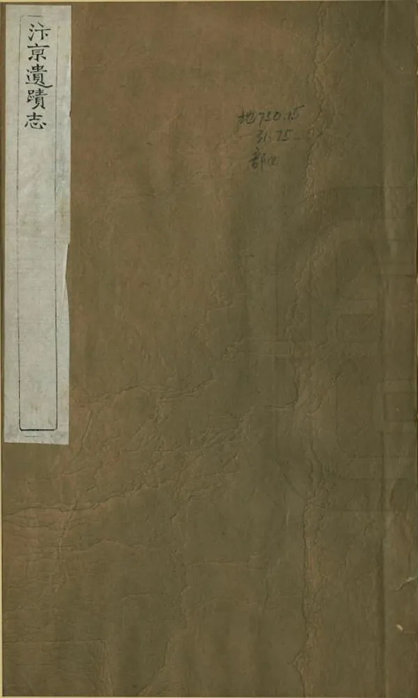 《汴京遺跡志》编撰：李濓 民國11年[1922] PDF下载-汉笺公版书