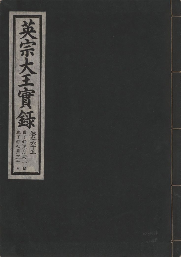 《英宗大王實錄 v.25 no.48》 作者:著者不詳 1932年  PDF下载-汉笺公版书