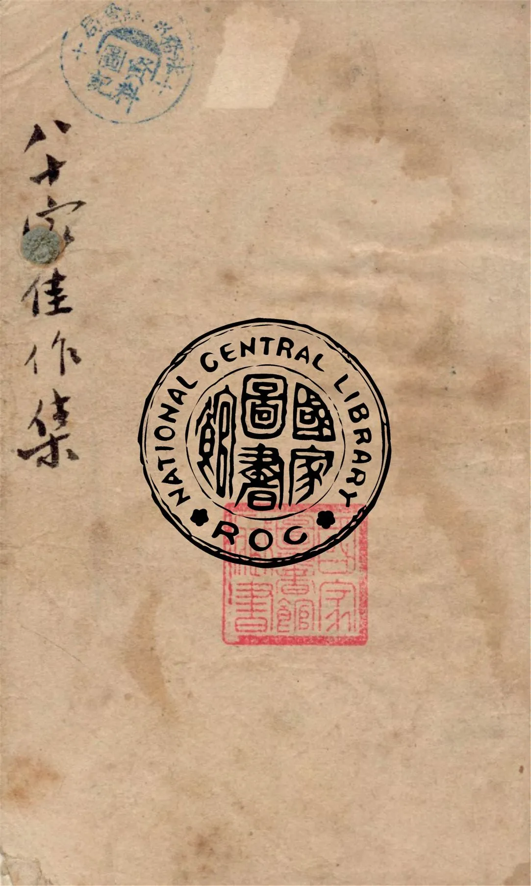 《八十家佳作集 v.1》 作者:施方穆編 1947年  PDF下载-汉笺公版书