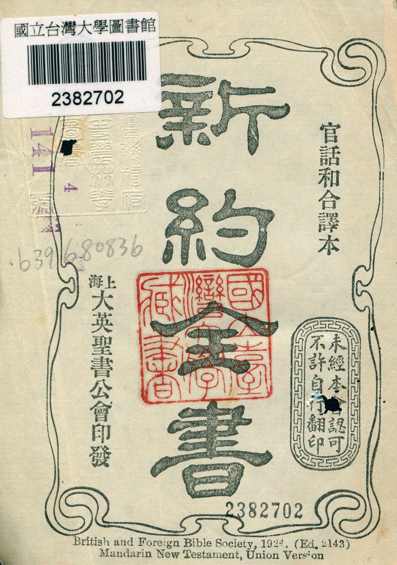 《新約全書》 作者: 1924年  PDF下载-汉笺公版书