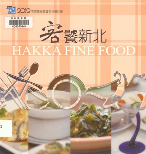 《客饕新北》 作者:吳克億, 黃泓嘉執行編輯 2013年  PDF下载-汉笺公版书