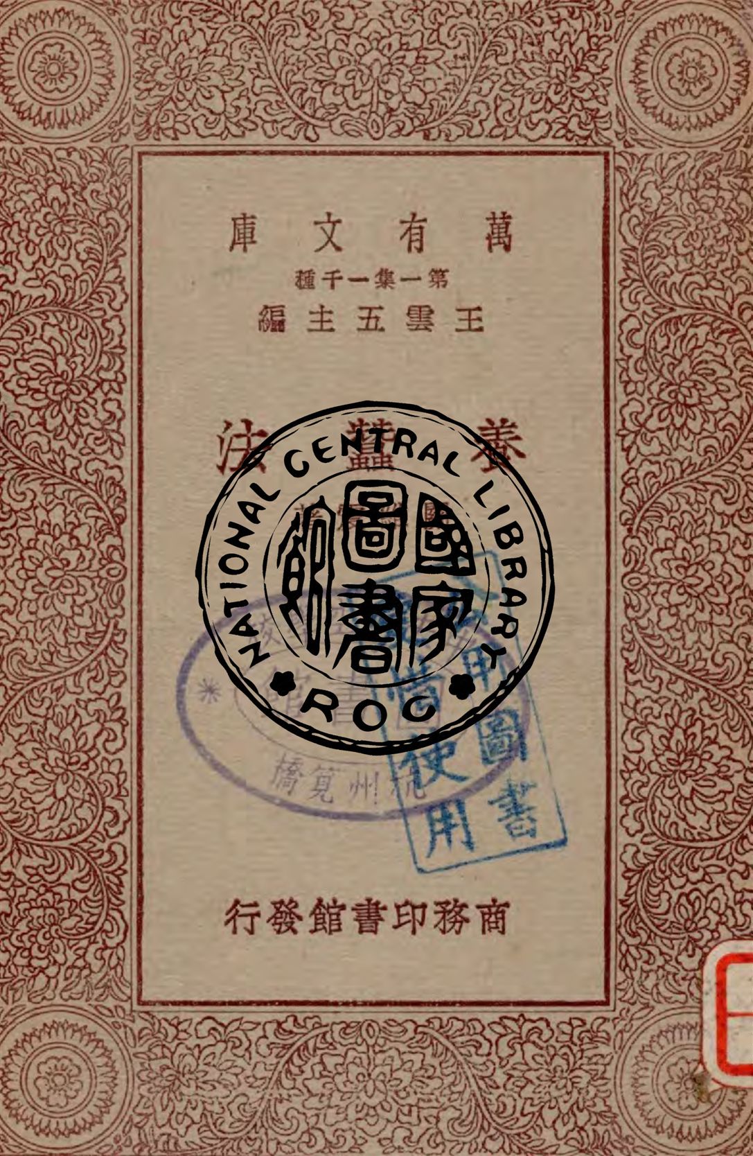 《養蠶法》 作者:關維震著 1929年  PDF下载-汉笺公版书