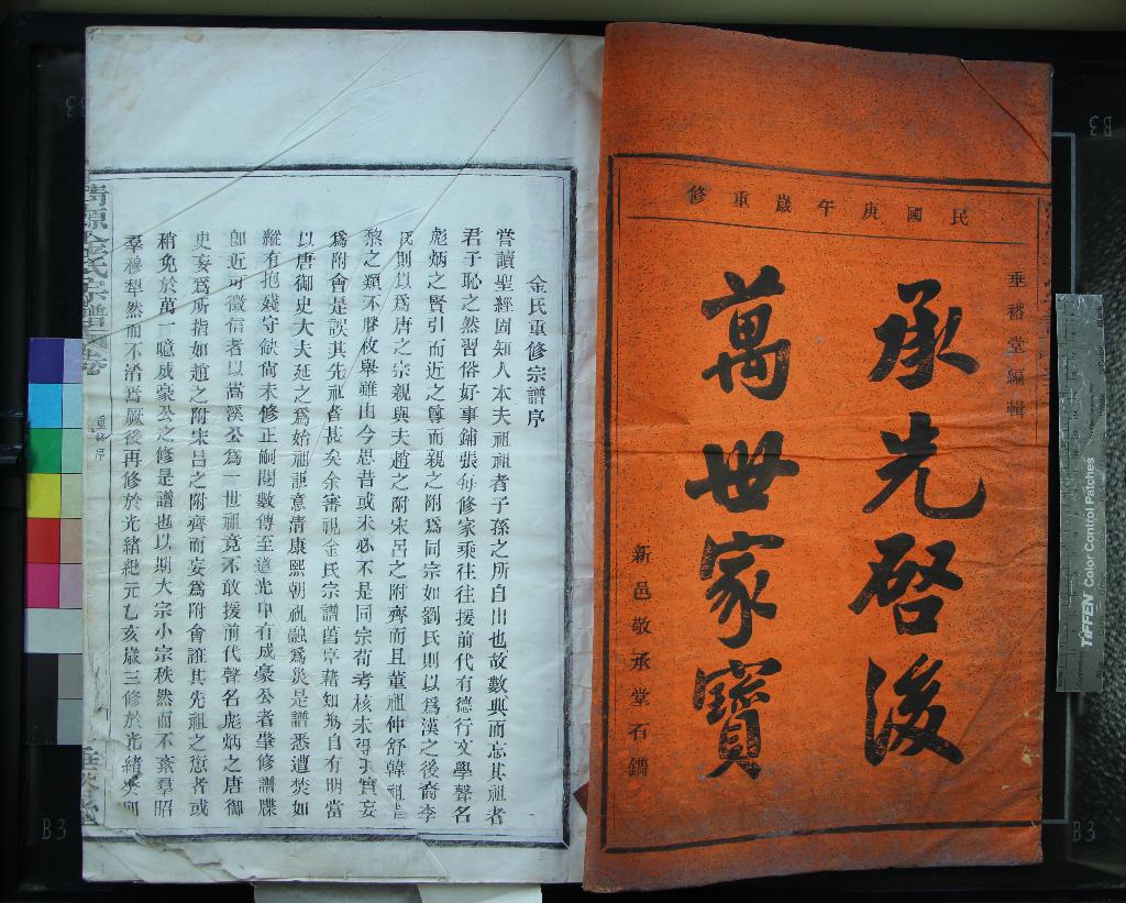 《[浙江鄞縣]清源金氏宗譜七卷首一卷》作者：(民國)民國金德招等纂修  活字本  PDF下载-汉笺公版书