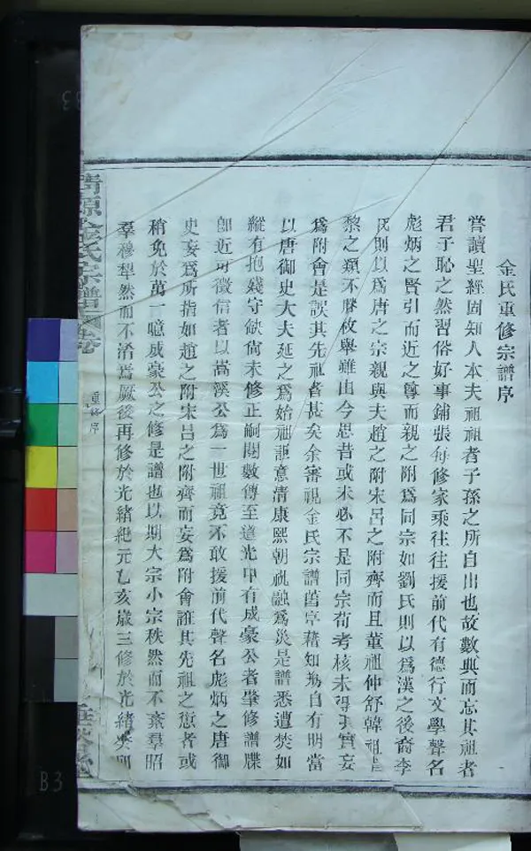 《[浙江鄞縣]清源金氏宗譜七卷首一卷》作者：(民國)民國金德招等纂修  活字本  PDF下载-汉笺公版书