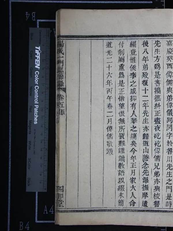 《楊氏一門忠節錄》作者：(清道光)清楊學泗輯  活字本  PDF下载-汉笺公版书