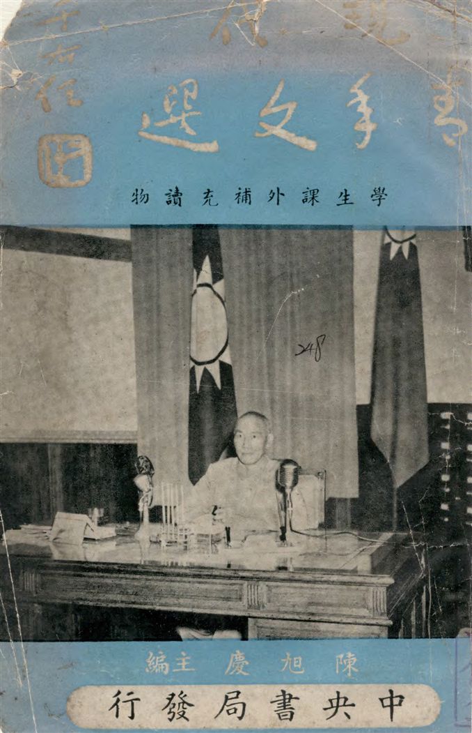 《現代青年文選》 作者:陳旭慶主編 1955年  PDF下载-汉笺公版书