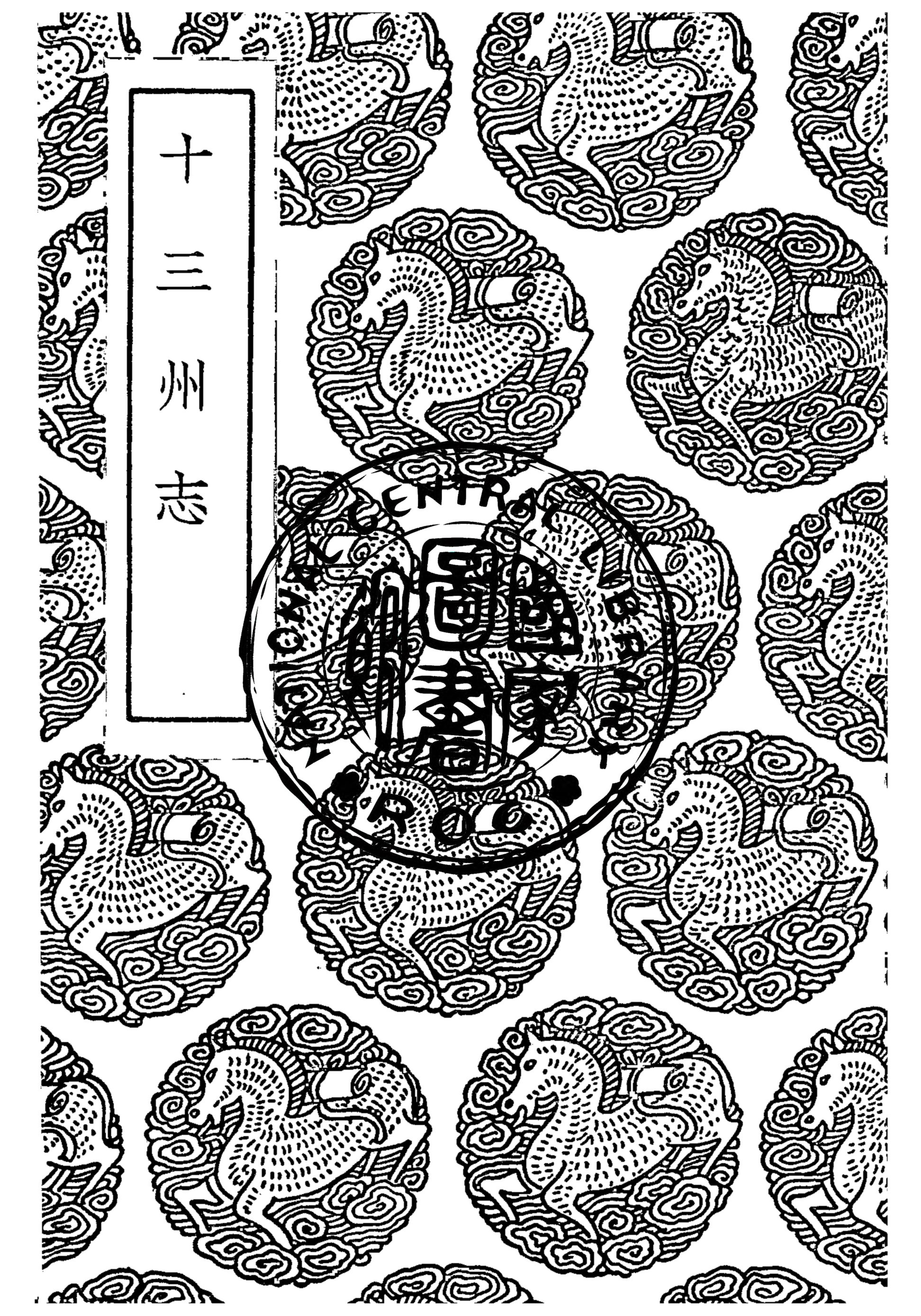 《十三州志》 作者:闞駰纂 ; 張澍輯 1936年  PDF下载-汉笺公版书