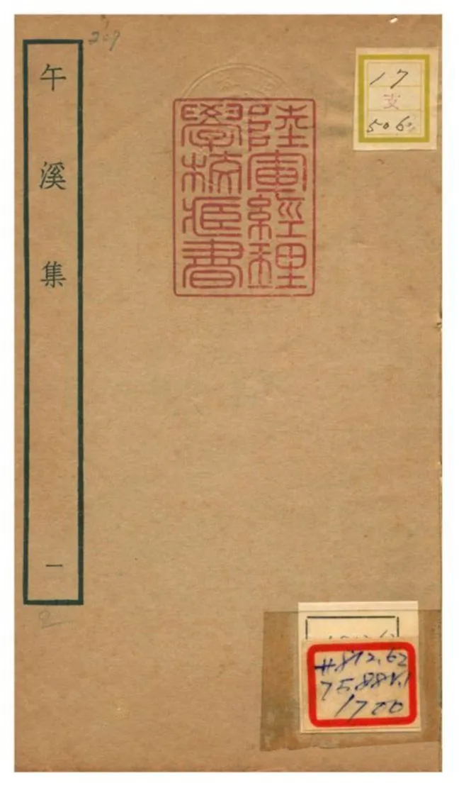 《午溪集 v.1》 作者:陳鎰撰 不詳年  PDF下载-汉笺公版书