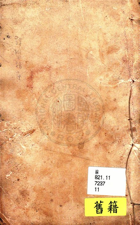 《詩學指南 八卷》 作者:(清)顧龍振輯 1922年  PDF下载-汉笺公版书