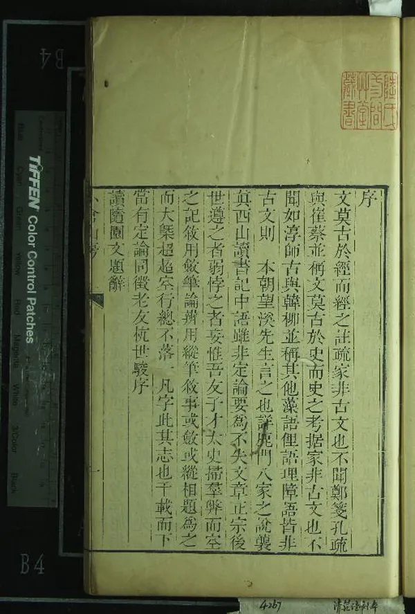 《小倉山房文集三十一卷詩集三十二卷補遺二卷外集七卷》作者：(清乾隆)袁枚；清袁枚撰  刻本  PDF下载-汉笺公版书