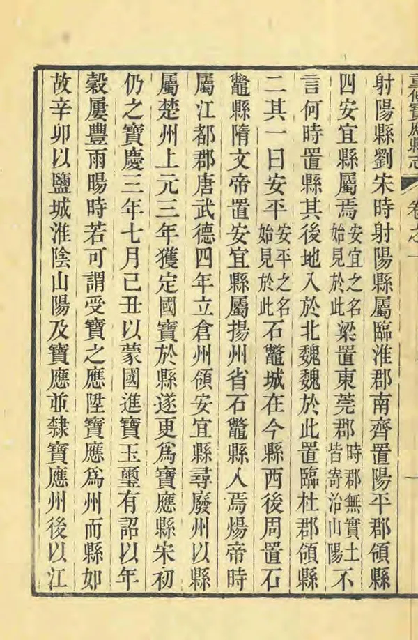 《重修寶應縣誌》编撰：孟毓兰 清道光20年[1840] PDF下载-汉笺公版书