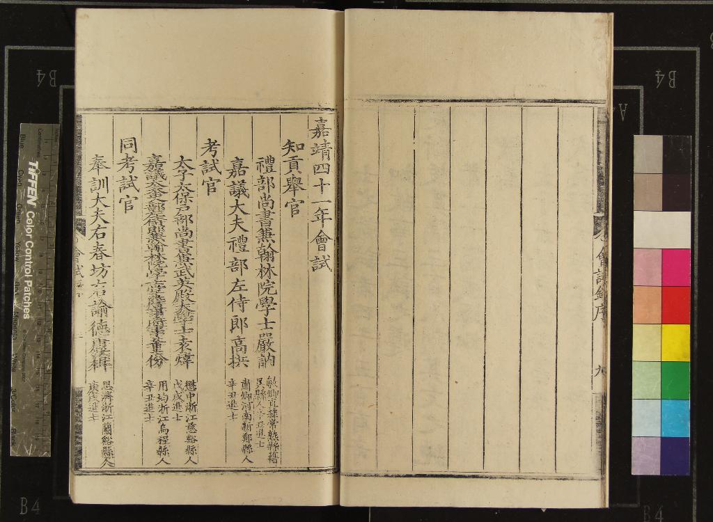 《嘉靖四十一年會試錄一卷》作者：(明嘉靖)  刻本  PDF下载-汉笺公版书