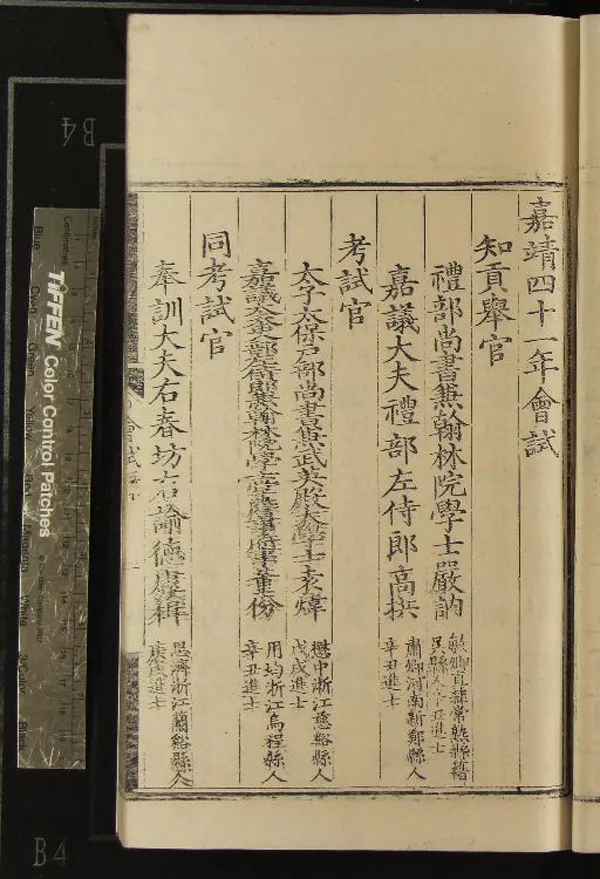 《嘉靖四十一年會試錄一卷》作者：(明嘉靖)  刻本  PDF下载-汉笺公版书