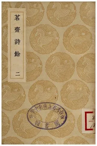 《茗齋詩餘(二)》 作者:彭孫貽 1936年  PDF下载-汉笺公版书