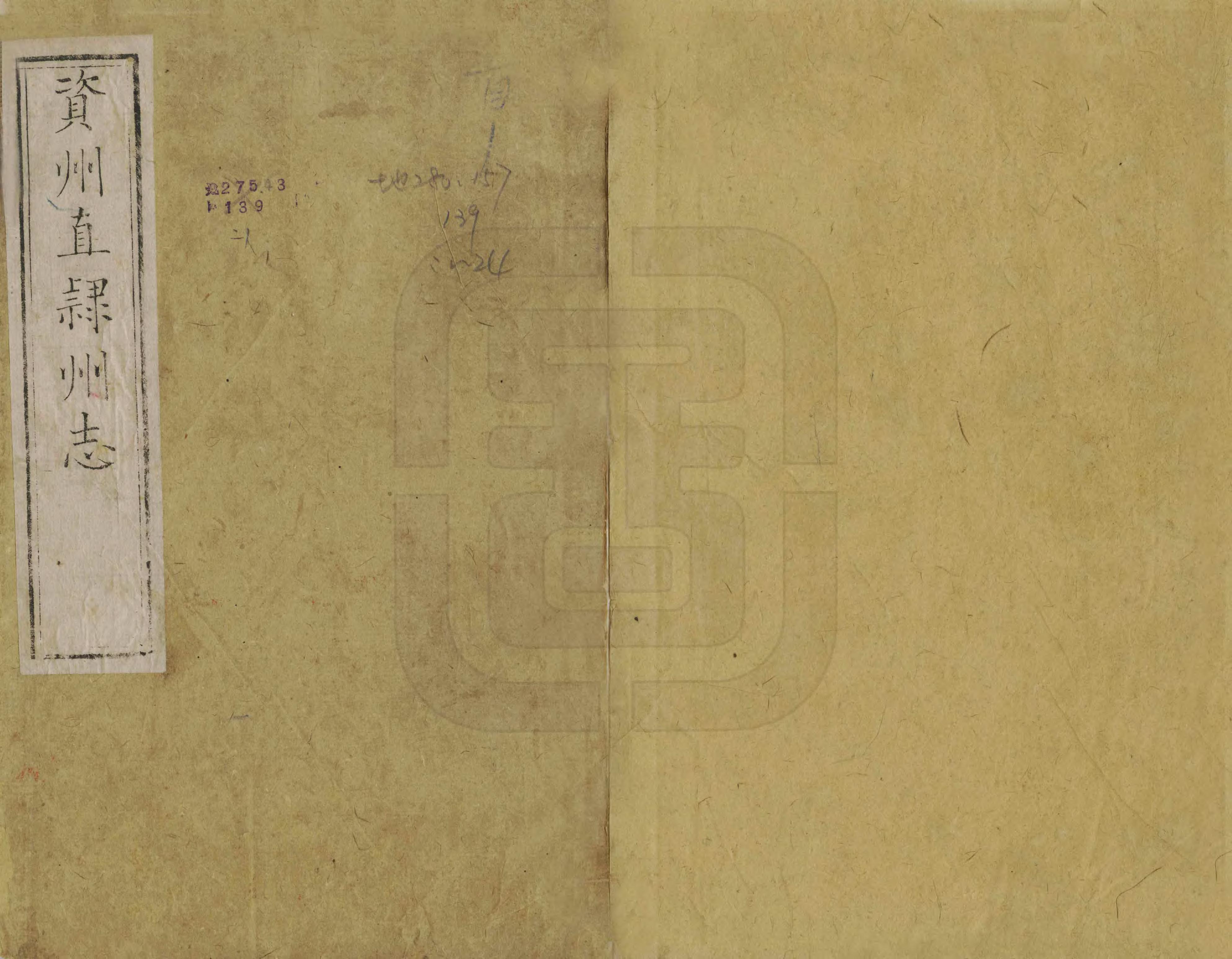 《資州直隸州志》编撰：刘炯 清光緒2年[1876] PDF下载-汉笺公版书