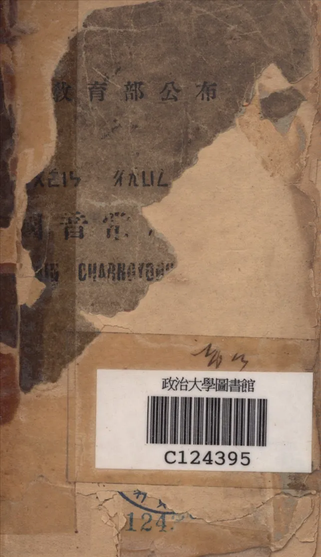 《國音常用字彙》 作者:教育部國語統一籌備委會編 1932年  PDF下载-汉笺公版书