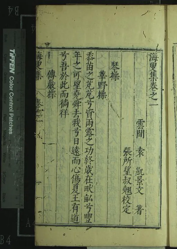 《海叟集四卷》作者：(明)明袁凱著、明張所望校定  刻本  PDF下载-汉笺公版书